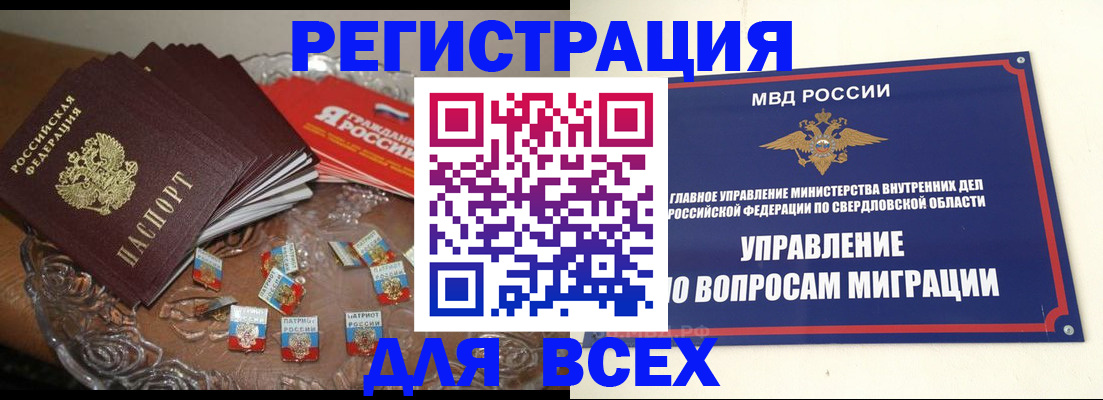 временная регистрация для всех в Емве