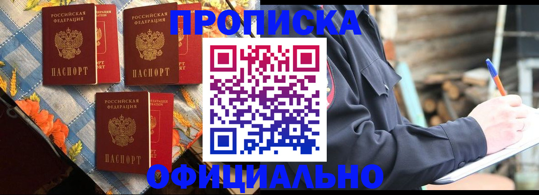 прописка штамп в Емве