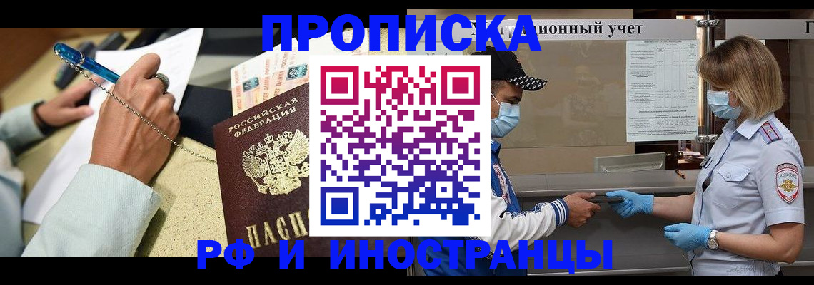 прописка законно в Емве